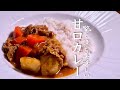 プロが本気で考えた甘口カレーの作り方‼︎絶対に作ってほしい絶品　クキパパ