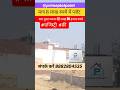आप लोगो को सादर नमस्कार 🙏 गेटेड सोसाइटी में प्लॉट बिकाऊ (नोएडा सेक्टर 145)NoidaContact: 8882804535