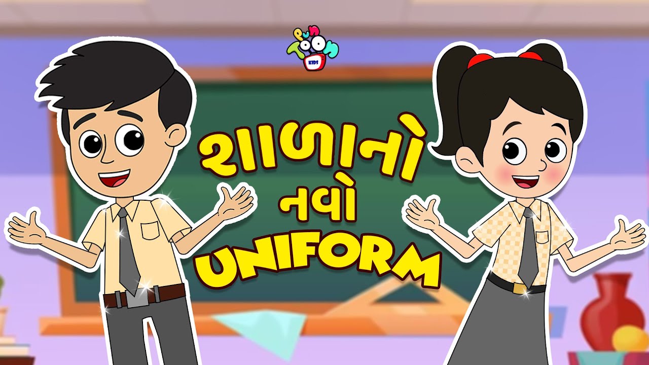 શાળાનો નવો Uniform | New Uniform | Gujarati Stories | Gujarati Cartoon | કાર્ટૂન | Puntoon Kids