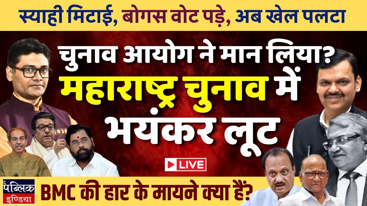 BMC results: EC woke up late, Big win for BJP, defeat for Congress-Shiv Sena | LIVE