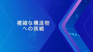 BIM/CIMへの５つの挑戦