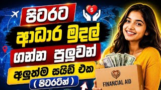 Fundraising website review | Emoney sinhala | Adara Sl | salli hoyana krama | earn money online2026😊 screenshot 2