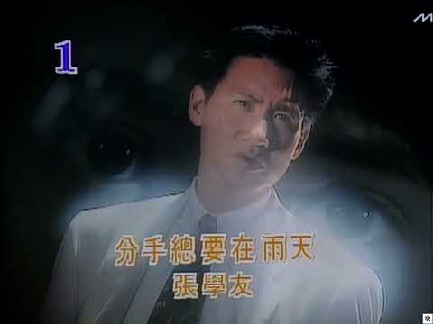 [TV•POP] 勁歌金榜1992.07.04•張學友/呂方/劉德華/何寶生/陳慧嫻/王傑/蔣志光/韋綺姍/葉蒨文/黃翊/黎明