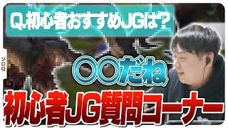 初心者JGたちの質問に答えながらソロQ [ソロQ/ヴィエゴ/LoL]