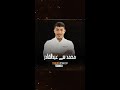 الشيف محمد سي عبدالقادر من الموسم الرابع 