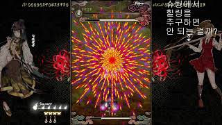 식혼도 ~백화요란~ 익스트림 올클리어 / Shikhondo: Youkai Rampage (食魂徒 ~百花妖乱~) Extreme ALL