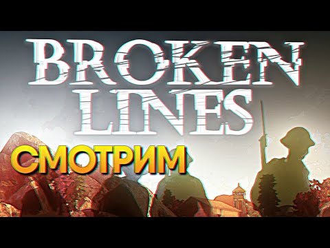 Обзор Broken Lines Прохождение Брокен Лайнс