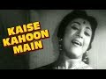 कैसे कहूँ मैं बात जिया की - ओल्ड रोमांटिक सांग्स | आशा भोसले | माला सिन्हा | गहरा दाग