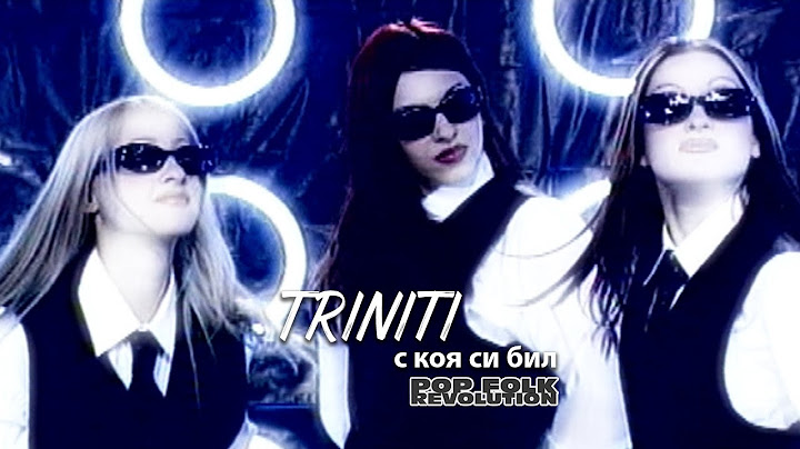 ТРИНИТИ - С КОЯ СИ БИЛ / TRINITI - S KOYA SI BIL OFFICIAL VIDEO 2K UPSCALE REMASTER