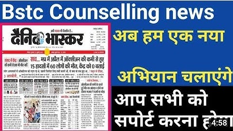 Bstc Second List 2021 || Bstc 2nd list Cut Off 2021 | Bstc upward movement result 2021 kab aayega