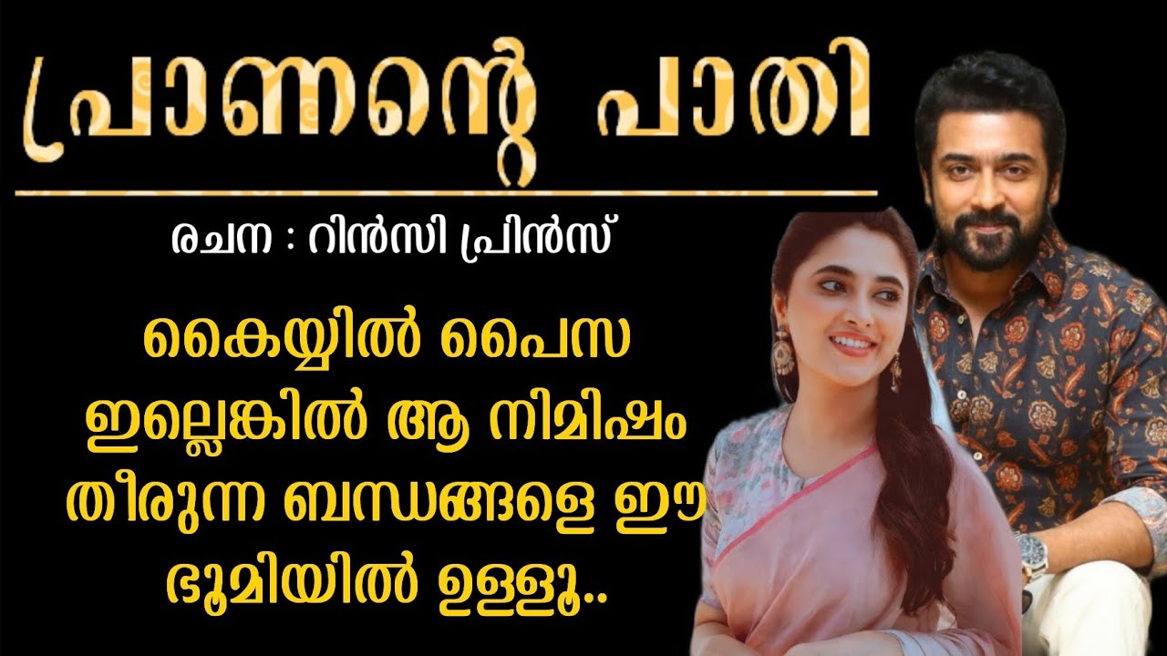 താൻ എന്നെ പൂർണ്ണമായിട്ടും വെറുത്തു കഴിഞ്ഞൊ.?