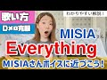 歌い方 Everything MISIA 歌が上手くなる Dメロ先生 30