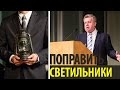 Поправить светильники - Франц Тиссен (Матфея 25:1-13)