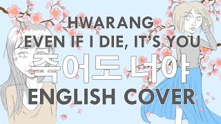 [English Cover] V & Jin (BTS) Even If I Die, It’s You (죽어도 너야) Hwarang OST by IMPA & JIRO chords