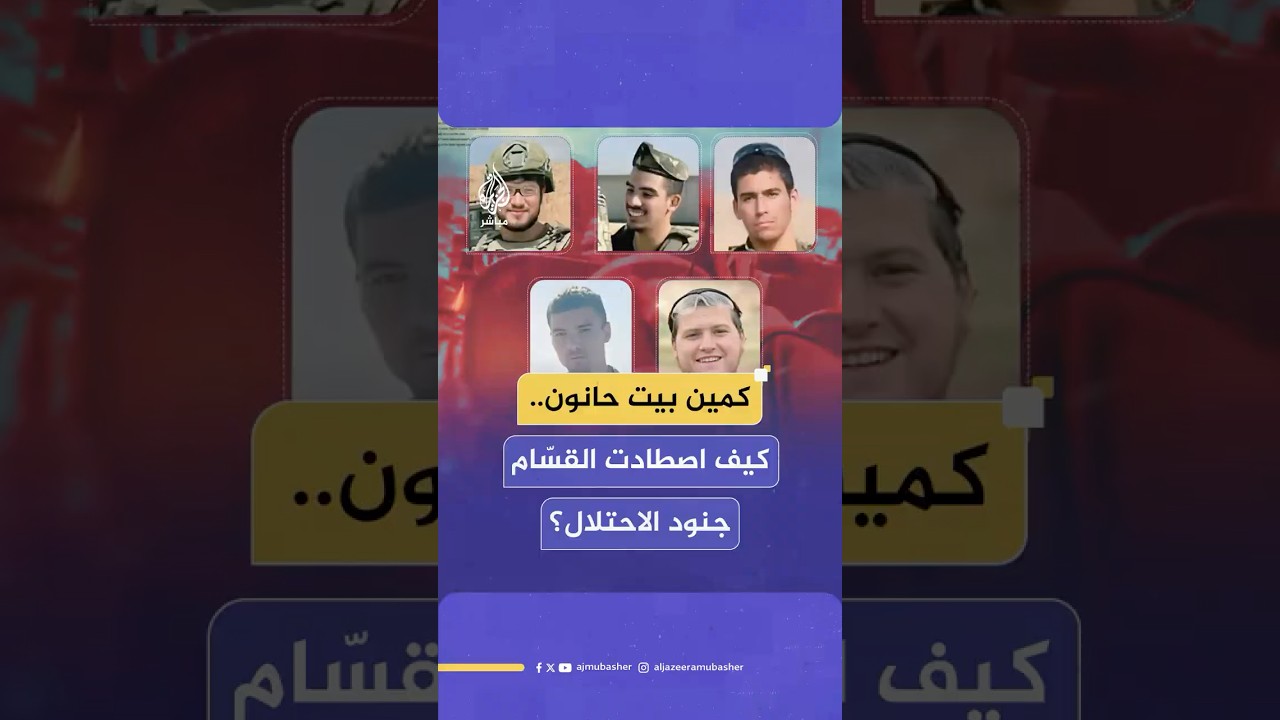 أسفر عن مقتل وإصابة 19 جنديا.. كيف أوقعت كتائب القسام جيش الاحتلال في كمين بيت حانون المركب؟