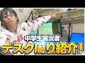 2021年アップグレードした中学生デスク周り紹介!?