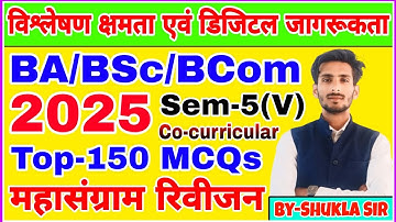 Analytic ability and digital awareness | Top-150 MCQs | इससे बाहर नहीं आएगा💯 | ba bsc bcom 5th sem