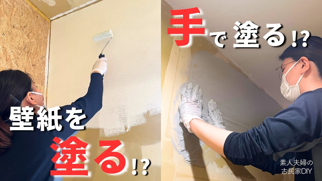 145 [Old house DIY] I put up some 〇〇 on the dirt floor storage