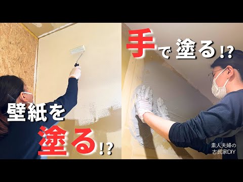 古典的な家に適した家の装飾 146 [Old house DIY] Interior DIY dramatically changes the