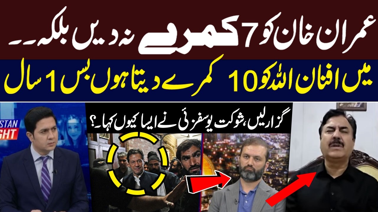 Don’t Give Imran Khan 7 Rooms, Give Afnan Ullah 10 Rooms | Why Did Shaukat Yousafzai Say This?