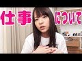 仕事について