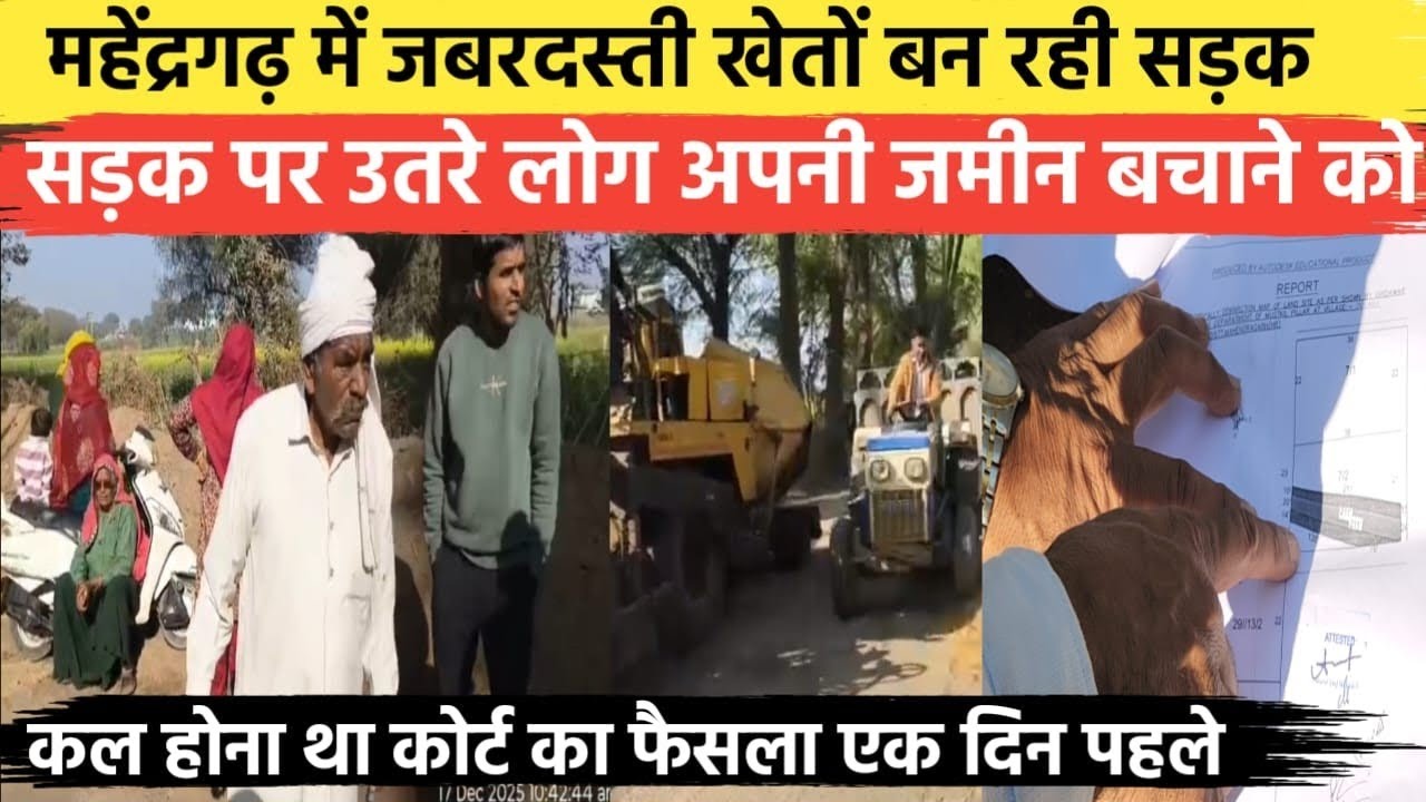 Haryana news लोगों के खेतों में जबरदस्ती बन रही रोड कोर्ट में केस लोग सड़क पर उतरे|| State News Hr 