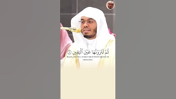 سورة التكاثر تلاوة الشيخ ياسر الدوسري