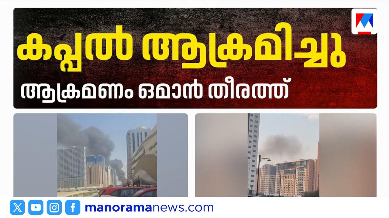 ഇസ്രായേൽ-ഇറാൻ സംഘർഷം; ഗൾഫിലെ ലക്ഷക്കണക്കിന് ഇന്ത്യക്കാരുടെ സുരക്ഷ ആശങ്കയായി | IsraelIranConflict