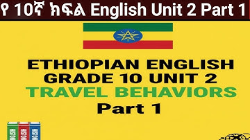 Ethiopian English Grade 10 Unit 2 Travel Behaviors Part 1#ethiopianeducation #uniqueenglish
