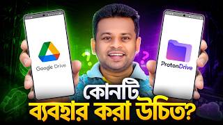 গুগল ড্রাইব নাকি প্রোটন ড্রাইভ | Google Drive vs Proton Drive