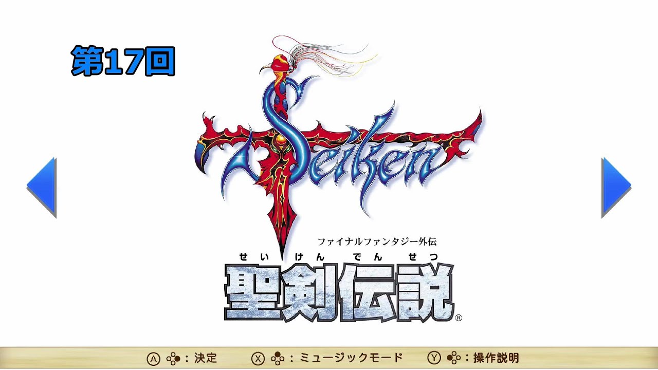 第17回 聖剣伝説 ファイナルファンタジー外伝 実況 ダイムの塔を浮上させろ Youtube