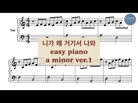 Why are you coming out there?(in a) (easy piano ver.1) - Young Tak
