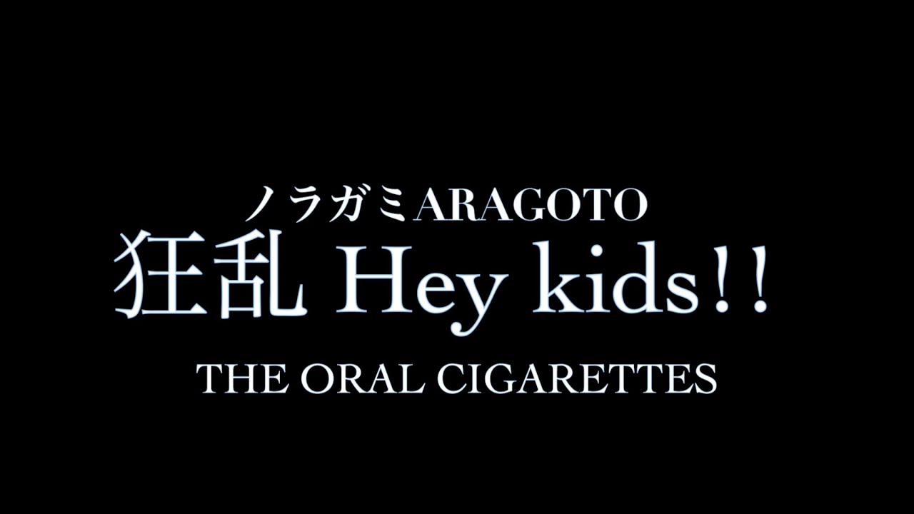 ノラガミaragoto The Oral Cigarettes 狂乱 Hey Kids をベースとドラムで演奏してみた Anime Wacoca Japan People Life Style