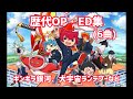 妖怪学園Y 歴代OP ED集 6曲 作業用BGM 妖怪学園Y 歴代OP ED集 6曲 作業用BGM