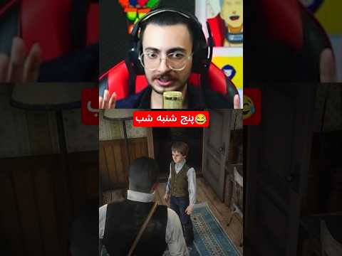 جک رو به زور پیچوندیم رد دد ردمپشن  مارستون هفت خط رد دد