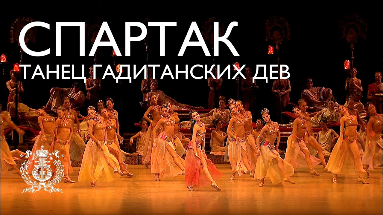 Балет Арама Хачатуряна 