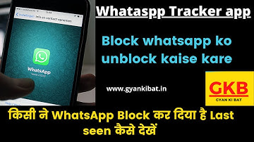 किसी ने WhatsApp Block  कर दिया है Last seen कैसे देखें | WaStat WhatsApp tracker App | full guide💥💥