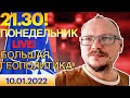 21:30! 🔥🔥🔥 КУРЕЙЧИК. ПОНЕДЕЛЬНИК LIVE! БОЛЬШАЯ ГЕОПОЛИТИКА! А МЫ ГДЕ?