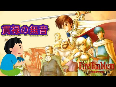 ファイヤーエンブレム トラキア776 ゲームキャラポーチ 当時物 レトロ 新品 ファイヤーエンブレム トラキア776 ゲームキャラポーチ