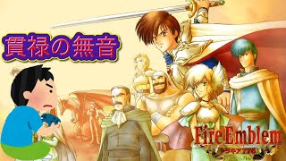 1999年 ファイアーエムブレム トラキア776 レトロゲーム ゲーム