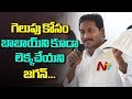 అభ్యర్థుల ఎంపికలో ఆచితూచి అడుగు వేస్తున్న జగన్ | YS Jagan Focus on Candidates Selection | NTV Mp3