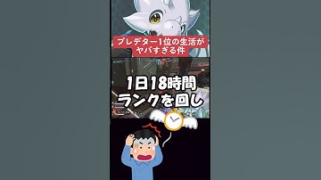 【APEX】プレデター１位の男の生活がヤバすぎる！？最終的に100万ポイント突破か？【情報】　 #apexlegends
