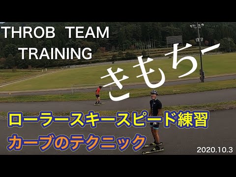 ローラースキー　スケーティング ローラースキースケーティングスピード練習2.2km×6 カーブの
