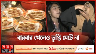 এ কেমন পিনিক ! | Lebu Pinik | Street Food | Khulna | Somoy TV