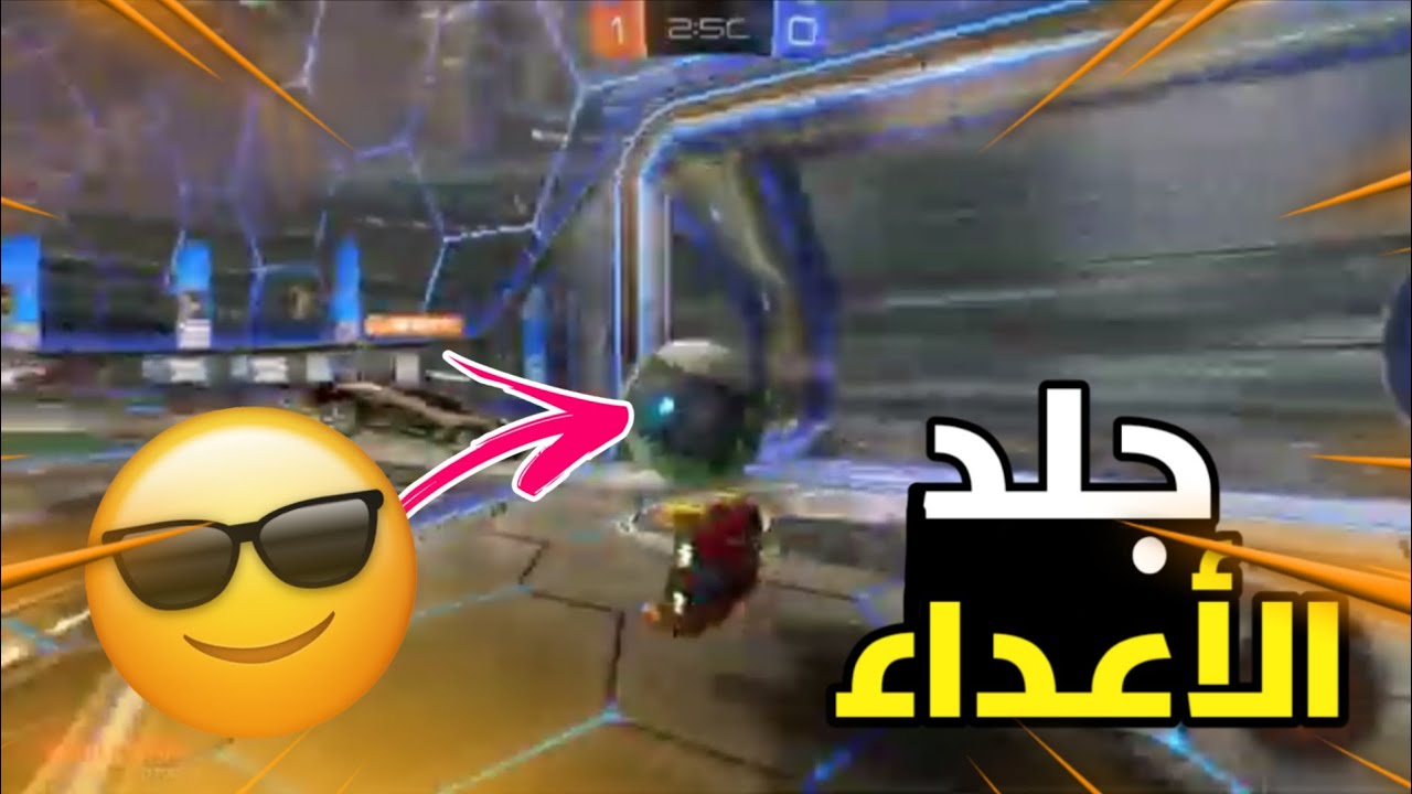 روكيت ليق | جلد الأعداء في روكيت ليق😎#rocketleague