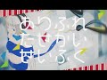 【歌ってみた】ありふれたせかいせいふく feat. 初音ミク / ピノキオピー covered by 猫 The Sappiness