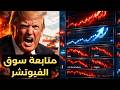 لايف متابعة اسعار البترول و الذهب و الفضة و السوق الأمريكي و الكريبتو