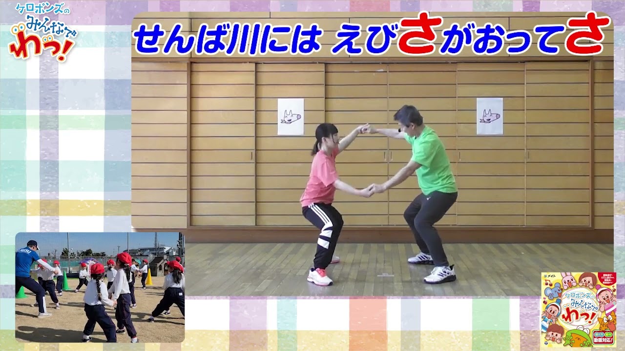 ケロポンズ 親子 ダンス