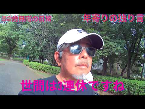世間は3連休ですね、REDストリート、フィリピン、アンヘレス、Love Angeles、家呑み、年金生活、自炊生活、家事、消費税0%、確定拠出年金、高校野球