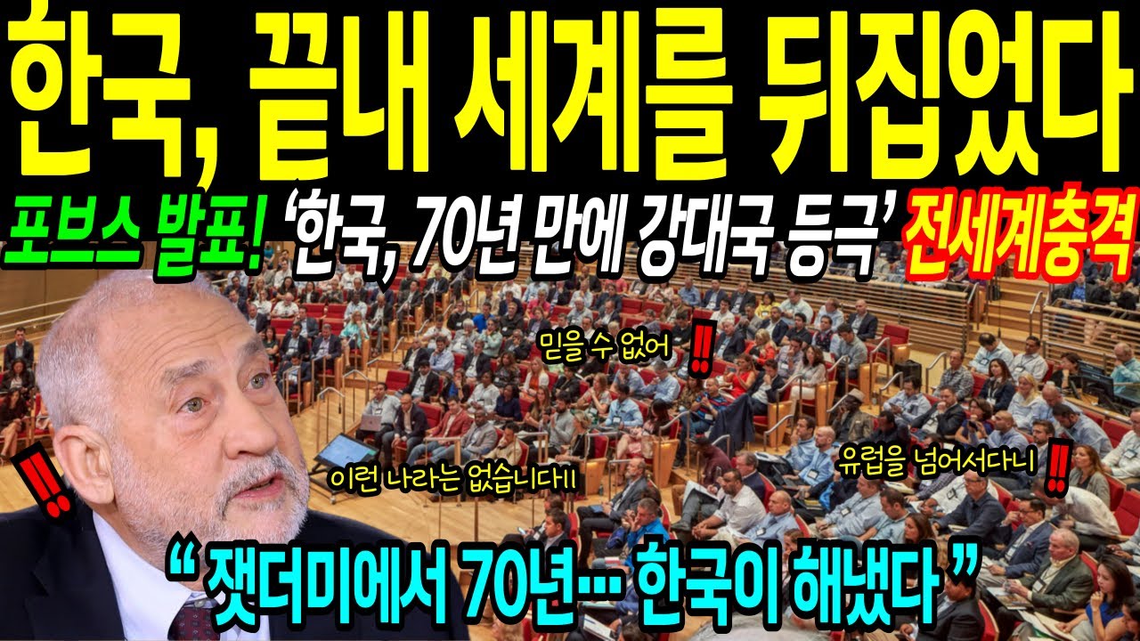 [해외감동사연] BBC 생방송 1위!… 한국 ‘세계 강대국 등극’ 전세계 충격 반전